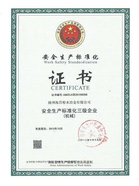 品质认证_扬州海昌新材股份有限公司