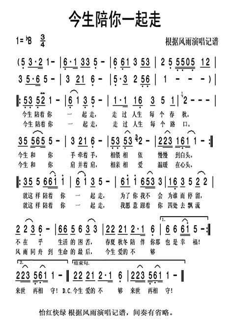 今生陪你一起走简谱-冷漠,惠子-时光不老，我们不散-看乐谱网