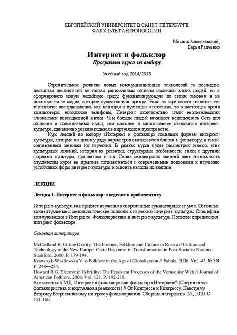 (PDF) Интернет и фольклор. Программа курса [Internet and Folklore ...