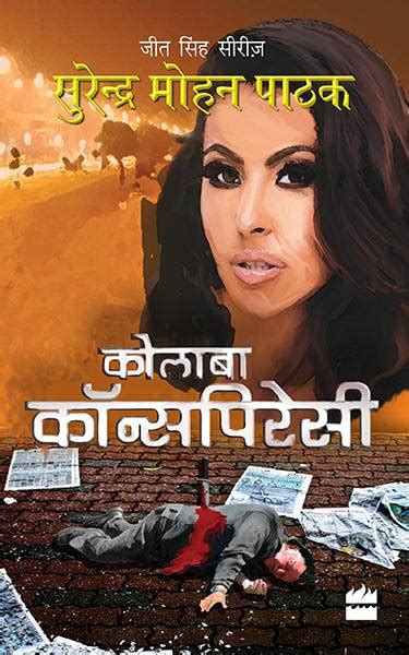 Colaba Conspiracy By Surender Mohan Pathak