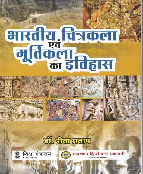 Bhartiya Chitrakala Evam Murtikala Ka Itihas ( History Of Indian ...