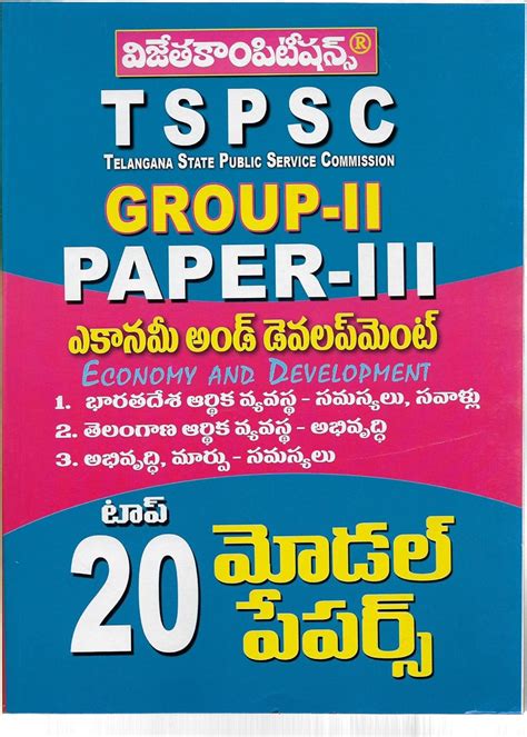 TSPSC Group-II Paper-III Economy and Development Top 20 Model papers ...