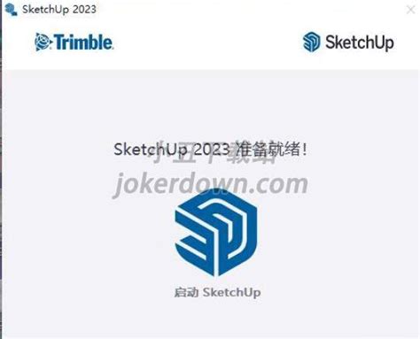 SketchUp Pro草图大师2023中文破解版+安装教程(亲测可用) - 小丑下载站