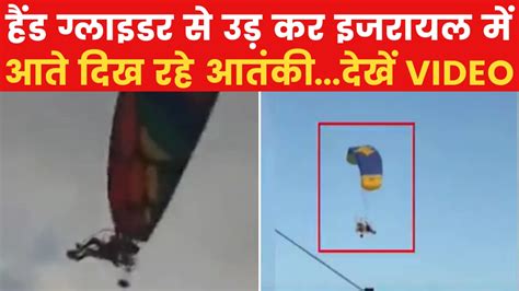 Israel Vs Palestine: इजरायल के म्यूजिकल फेस्टिवल पर हमले का नया वीडियो ...