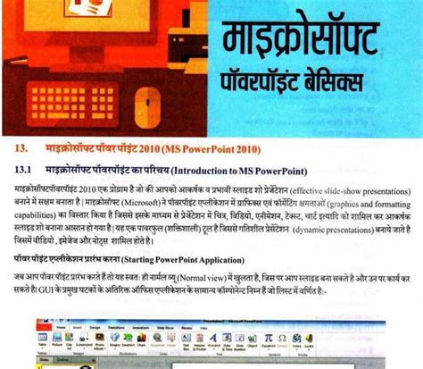 MS PowerPoint - Question & Answer mcq