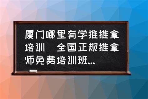 湖南中医推拿师培训学校 师资力量强大 - 八方资源网