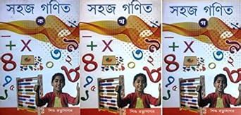 Sahaj Ganit, Part- Ka, Kha & Gaa, by Sishu Ratnasagar (27145) : Panel ...