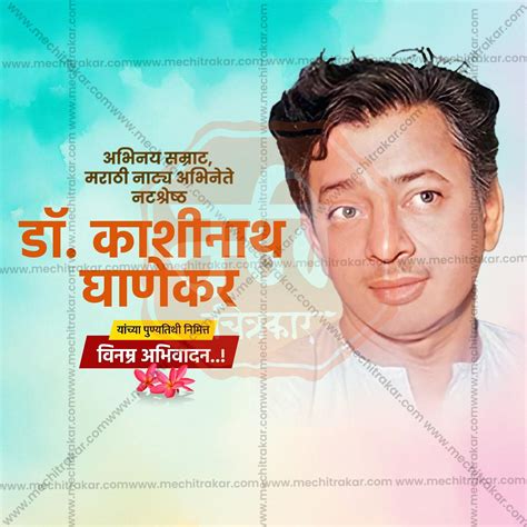 High-Quality Dr. Kashinath Ghanekar's Punyatithi templates Design in ...