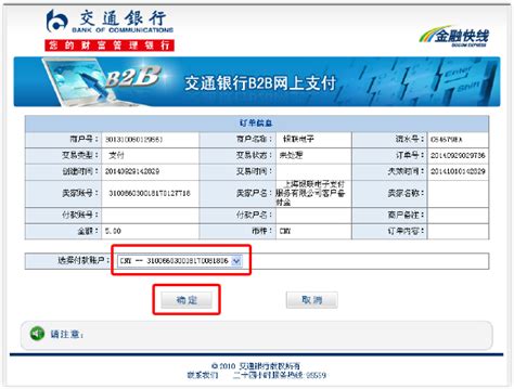 交通银行对公网银转账操作演示 - 快钱