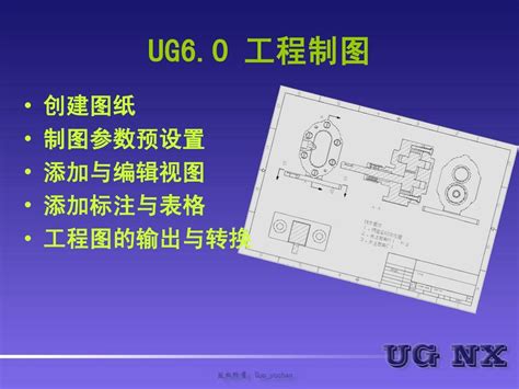 UG6.0 工程图_word文档在线阅读与下载_文档网