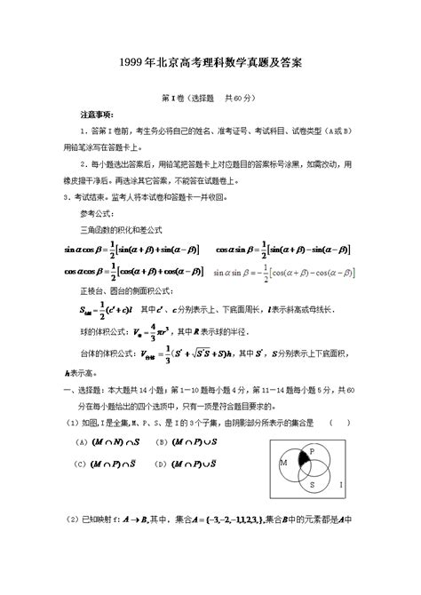 2021年北京中考数学试卷答案 _答案圈
