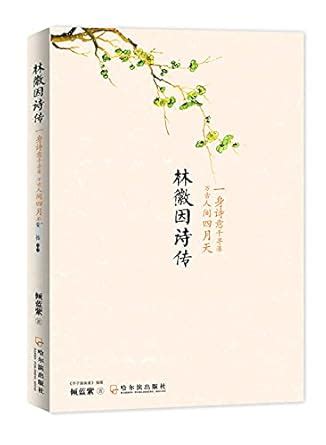 Lin Huiyin Poem Biography: Full of Poetry of the Waterfall and Human ...