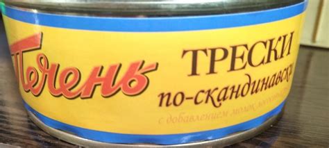 Консервы рыбные Морской Котик Печень трески по-скандинавски - «Полное ...