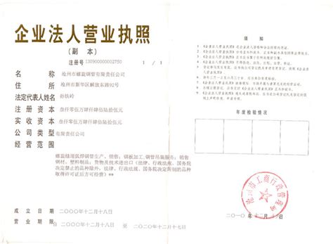 企业法人营业执照-沧州市螺旋钢管集团有限公司