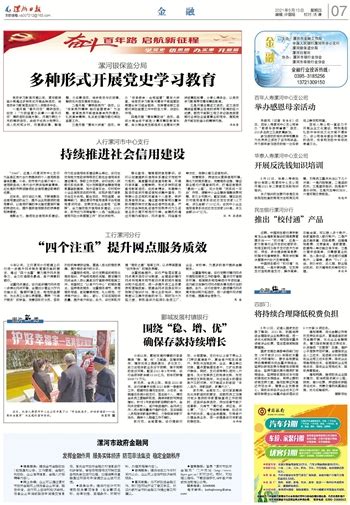 “四个注重”提升网点服务质效 -漯河日报