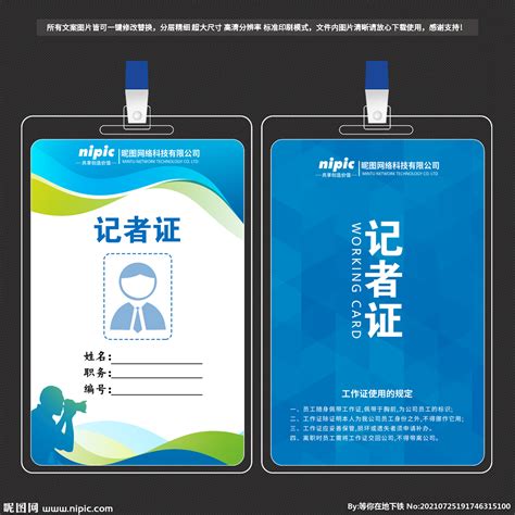 高档蓝色工作证设计图片下载_红动中国