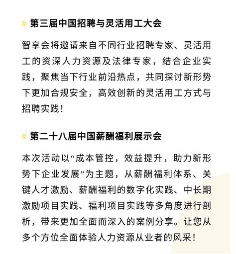 智享会【9月23日，深圳】企业灵活用工大会&薪酬福利展示会