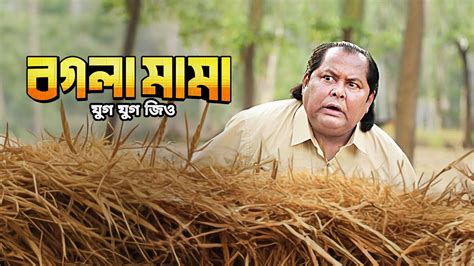 Bogla Mama 2023 - Watch Bogla Mama 2023 Full Movie Online in HD ...