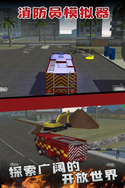 消防员模拟器游戏下载|消防员模拟器 V1.0.0 手机最新版下载 - 下载银行