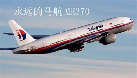 解密马航MH370航班失踪事件中那些关键数字_新闻中心_中国网