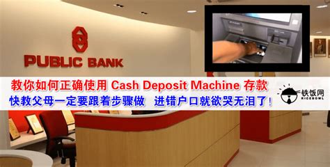 大众银行宣布 RM 5000 以下不能再到柜台提款 / 存款了！快告诉爸爸妈妈 Cash Deposit Machine 的使用方式！- 铁饭 ...