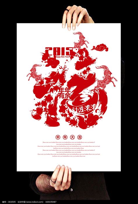 2015羊年福字艺术剪纸海报设计图片_海报_编号3616505_红动中国