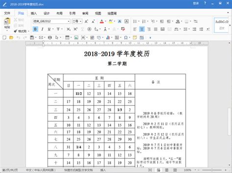 重庆市2018至2019学年度校历软件截图预览_当易网
