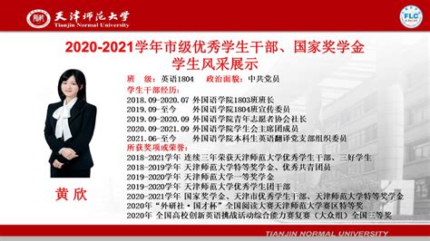 2020-2021学年市级优秀学生干部、国家奖学金获得者——黄欣-外国语学院
