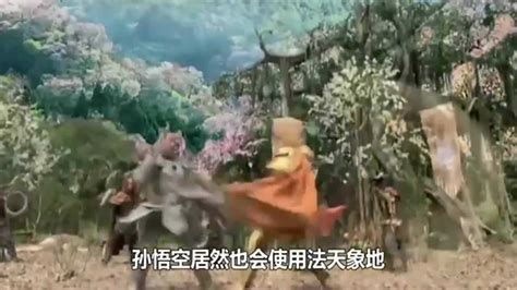 孙悟空大战牛魔王，被迫使用“法天象地”这种法术被称为禁术_腾讯视频