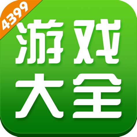 4399在线玩下载2019安卓最新版_手机app官方版免费安装下载_豌豆荚