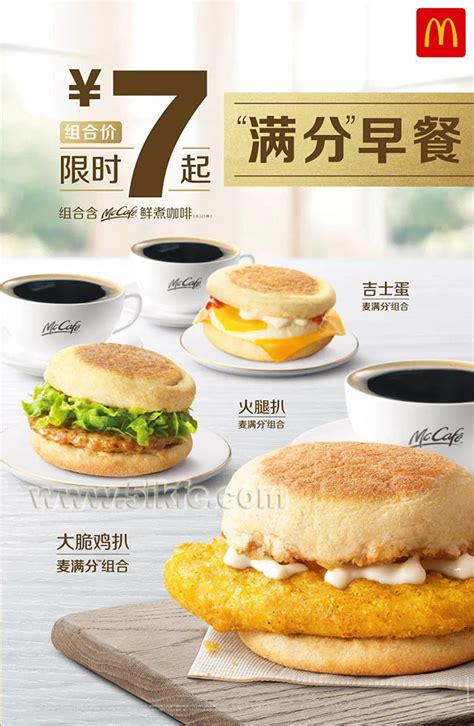 北京广东麦当劳满分早餐组合限时7元起 - 麦当劳促销活动 - 5iKFC电子优惠券
