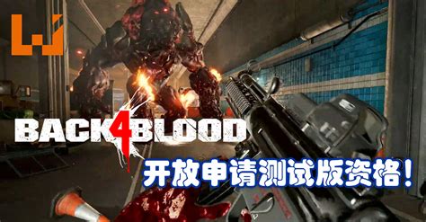 《Back 4 Blood》正式终止内容开发！开发团队：正在为下一款游戏工作！ - Wanuxi