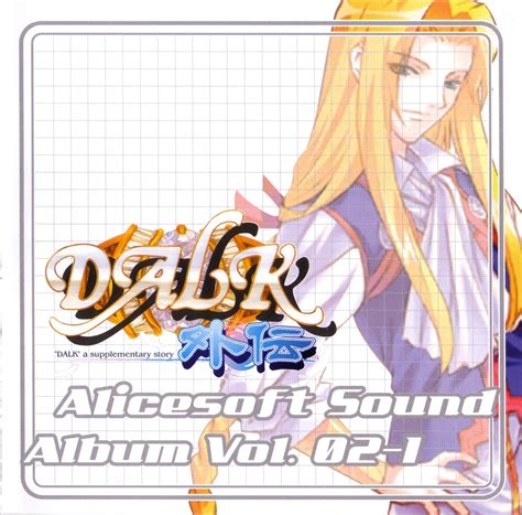 Alicesoft Sound Album Vol. 02 | AliceSoftWiki | FANDOM powered by Wikia