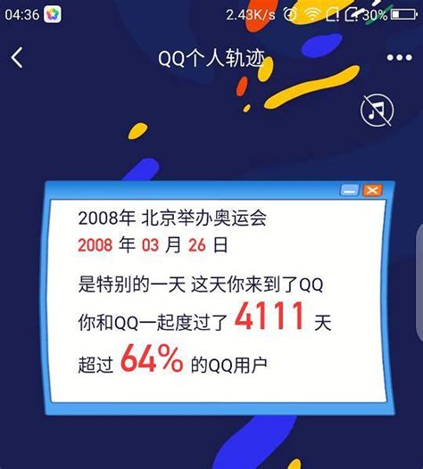 QQ注册时间查询-渤海琴师