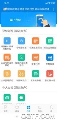 税税通官方下载最新版-税税通app最新版v3.7.5 手机版-腾飞网