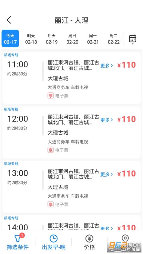 上海客运网上购票流程 - 上海慢慢看