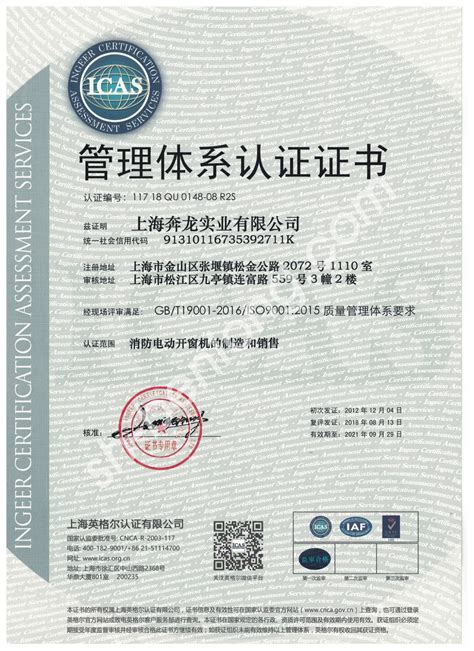 资质文件 / ISO9000认证证书_上海奔龙实业