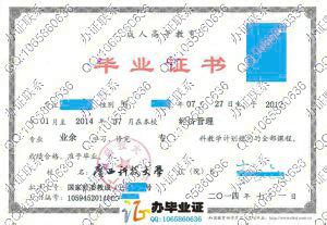 广西科技大学-毕业证样本网