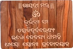 ARUNWOODEN Gayatri Mantra(ଗାୟତ୍ରୀ ମନ୍ତ୍ର) Wooden Handcrafted Artwork ...