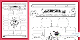ใบงานคำศัพท์ตัวเลขภาษาอังกฤษ ชั้นอนุบาล