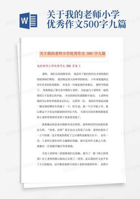 我的老师作文500字(11篇)Word模板下载_编号lzvnkwyy_熊猫办公