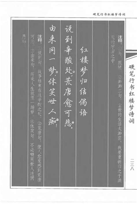 硬笔书法专用字帖：吴玉生的《硬笔行书红楼梦诗词》（可下载） | 谢文印书画网