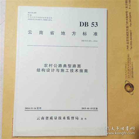 云南省工程建设地方标准管理--操作指南_云南省工程建设地方标准管理系统