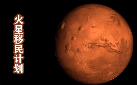 全球为何掀起“火星热”? 它会是人类第二个家园吗_新华报业网