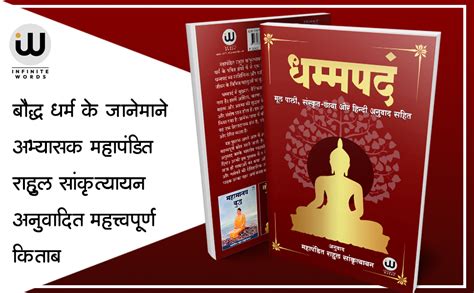 Buy Dhammapada Book Hindi | धम्मपद हिन्दी किताब | Tathagat Gautam ...