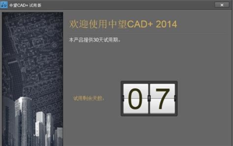 中望CAD2014破解版下载|中望CAD2014简体中文专业版下载-Win7系统之家