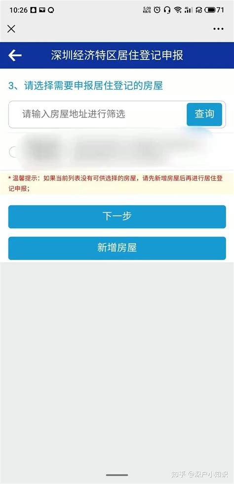 2023年深圳居住登记申报，居住信息查询及补录流程攻略 - 知乎