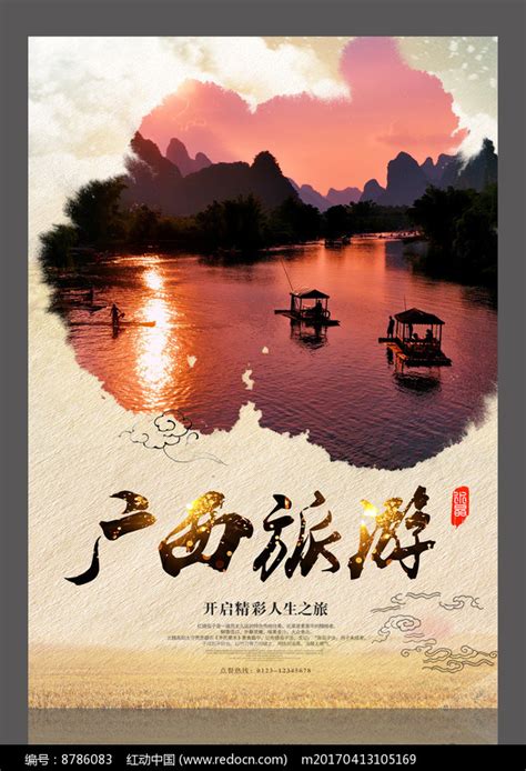 广西旅游宣传海报图片下载_红动中国