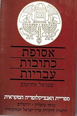 Amazon.in: Buy Handbook of Ancient Hebrew Inscriptions / Asupat ketovot ...