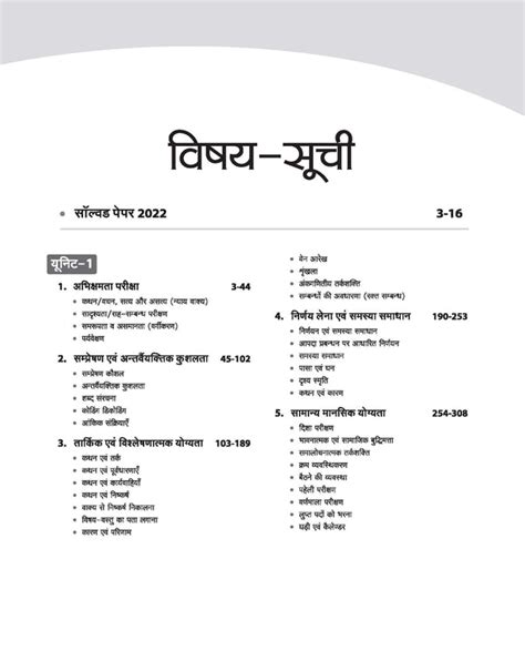 UKPSC Pre Exam General Aptitude Paper 2 Book Hindi Best – arihantbooks